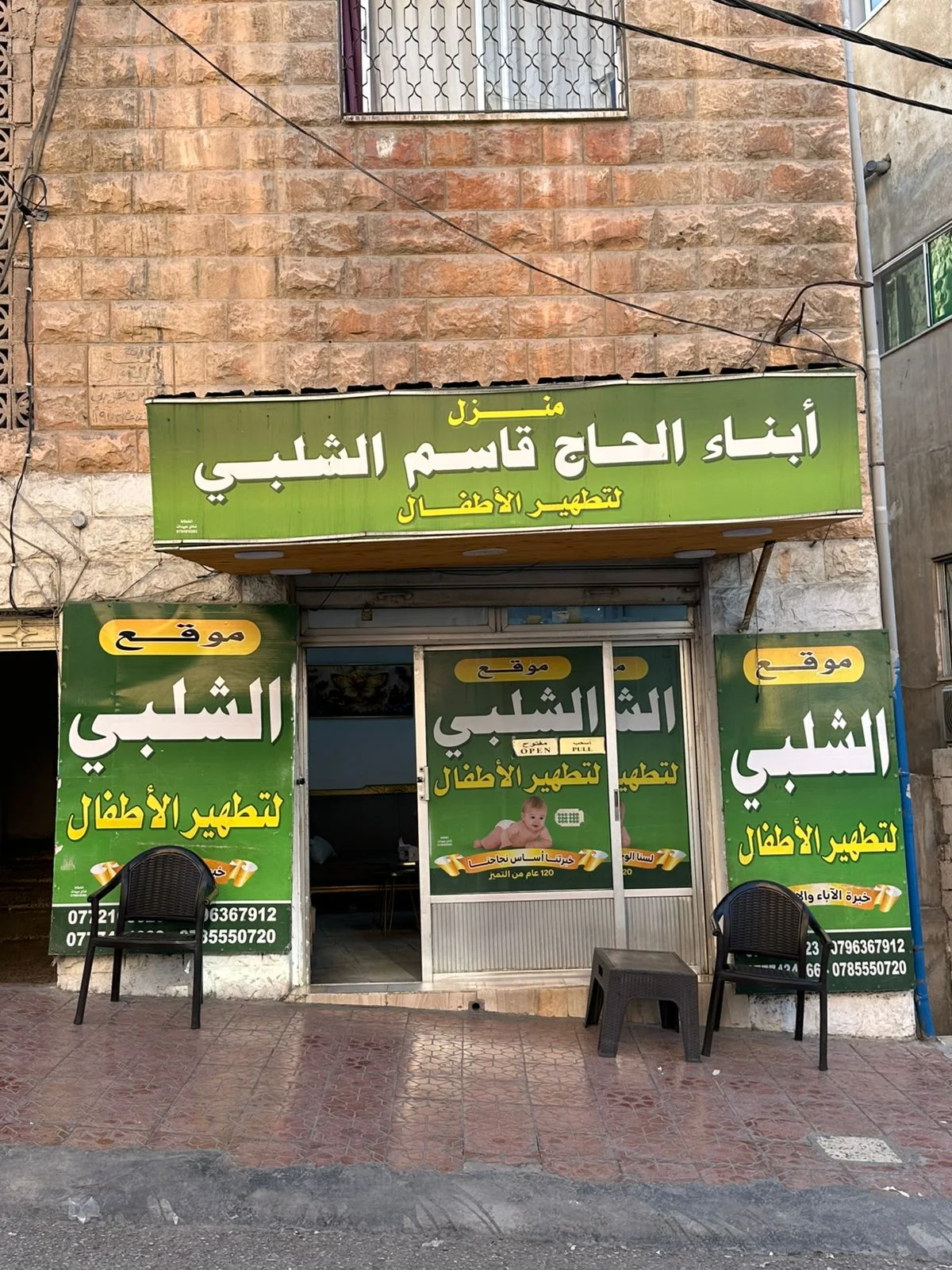 ختان الأطفال