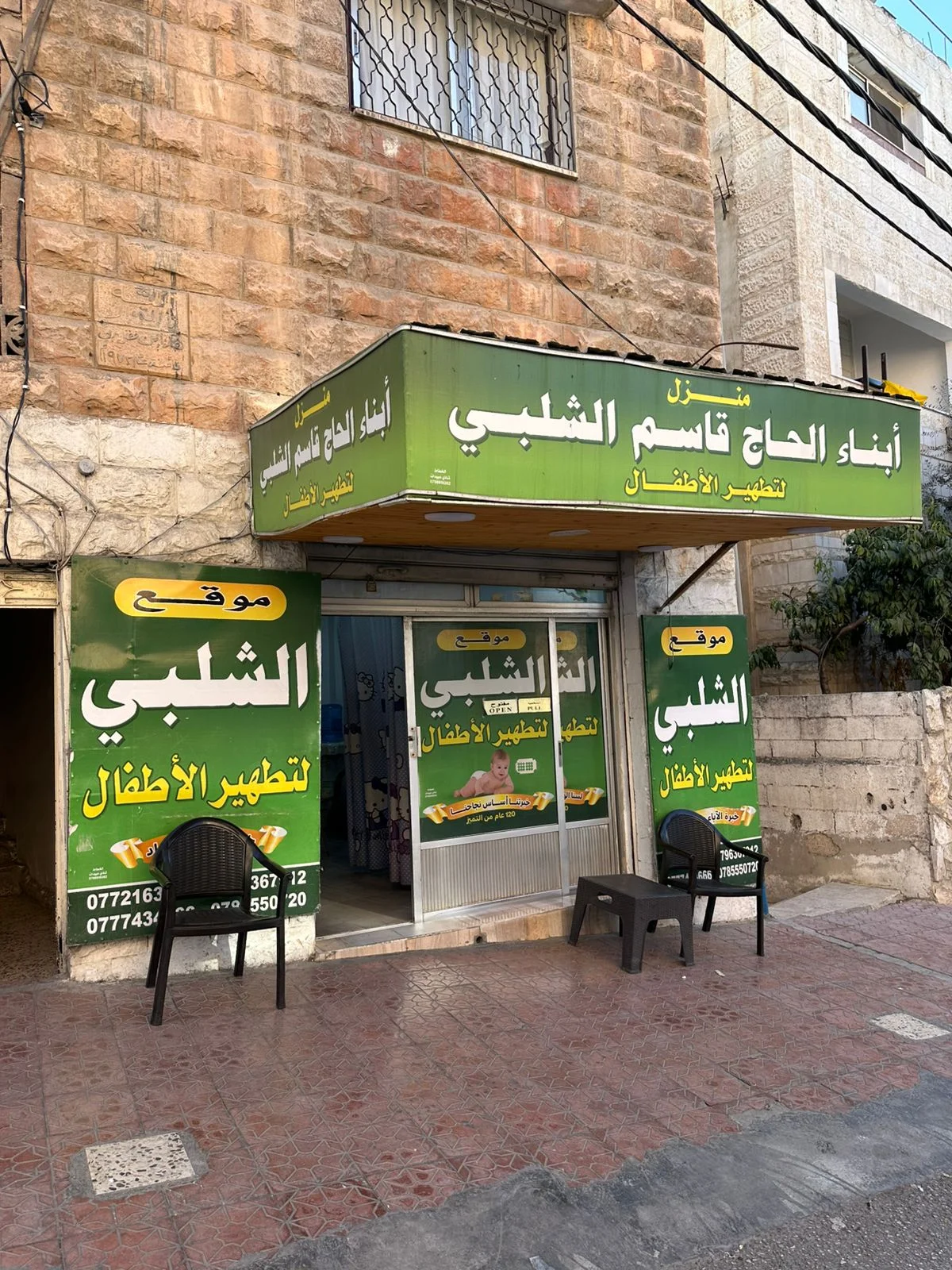 متابعة وتجهيز داخل ختان الأطفال أبو زيد الشلبي في الأردن