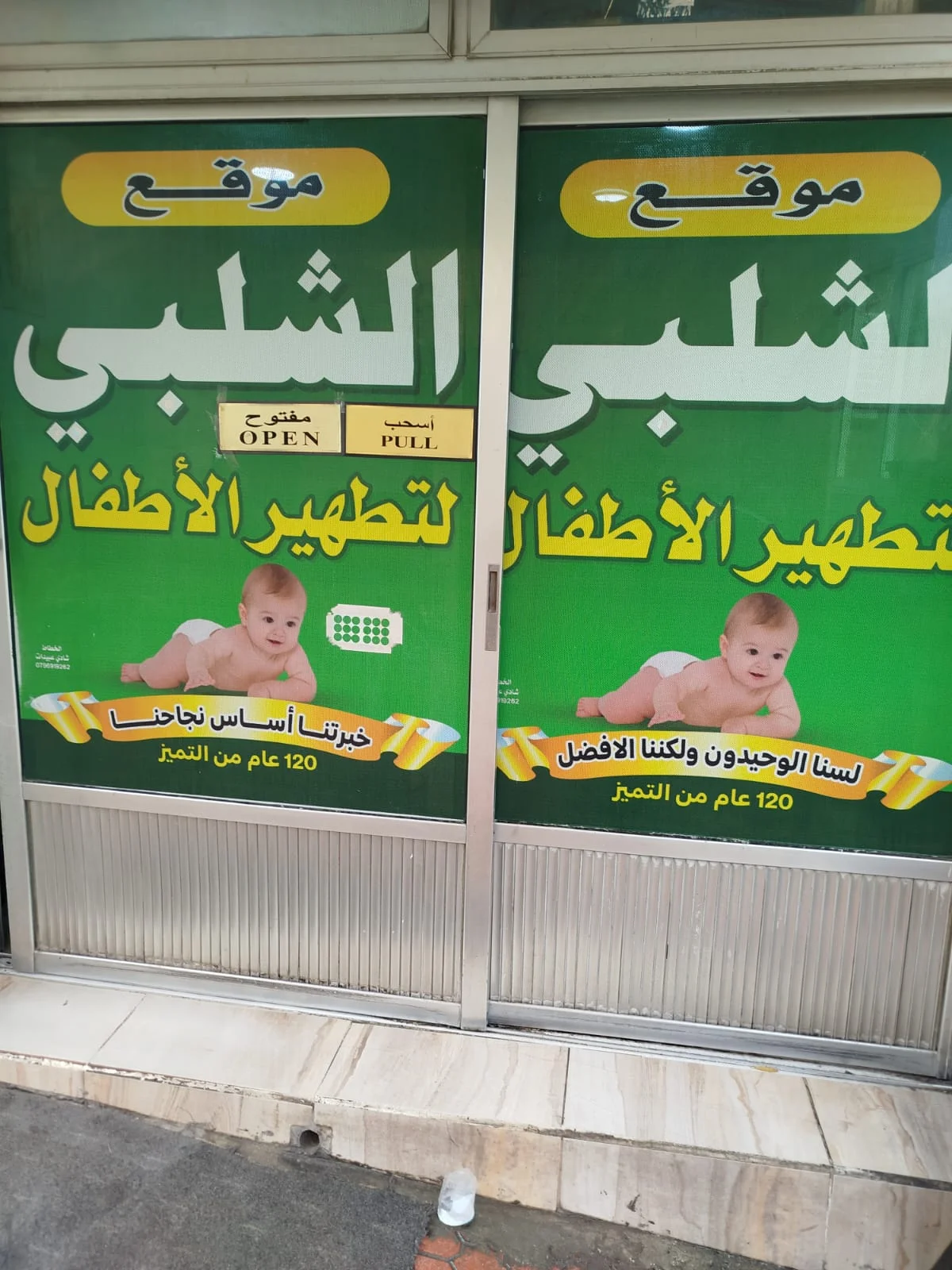 صورة توضح جودة الرعاية في أبو زيد الشلبي للأطفال